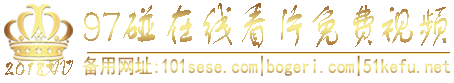 97碰在线看片免费视频